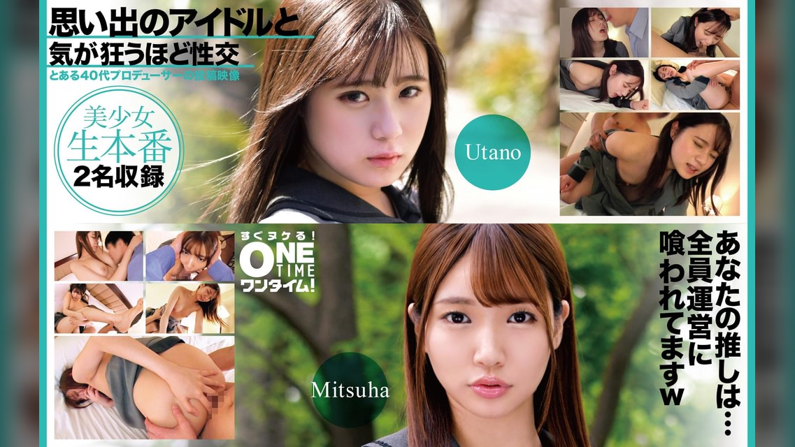 【配信専用】思い出のアイドルと気が狂うほど性交 Utano、Mitsuha