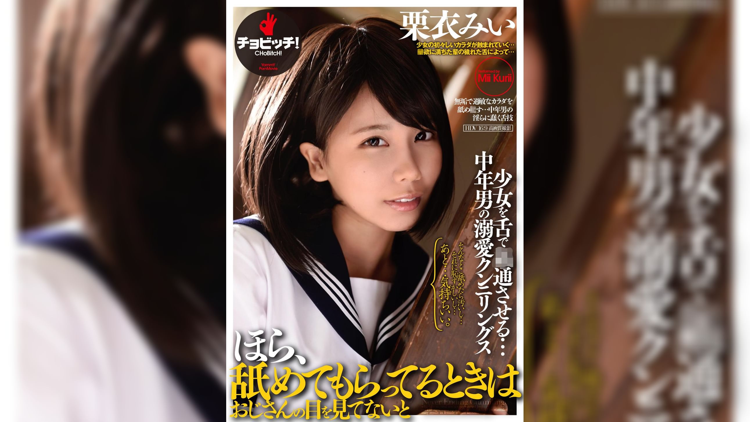 ほら、舐めてもらってるときはおじさんの目を見てないと　栗衣みい