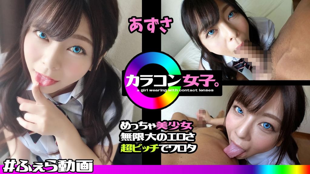 あずさ