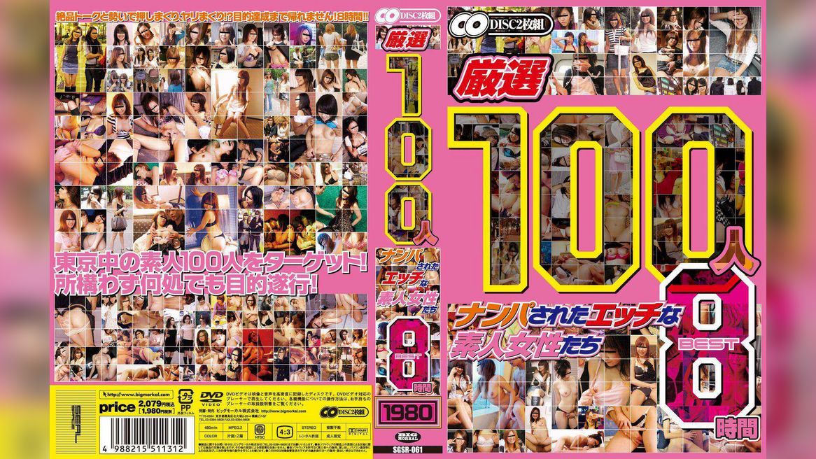 厳選 100人 ナンパされたエッチな素人女性たち BEST8時間