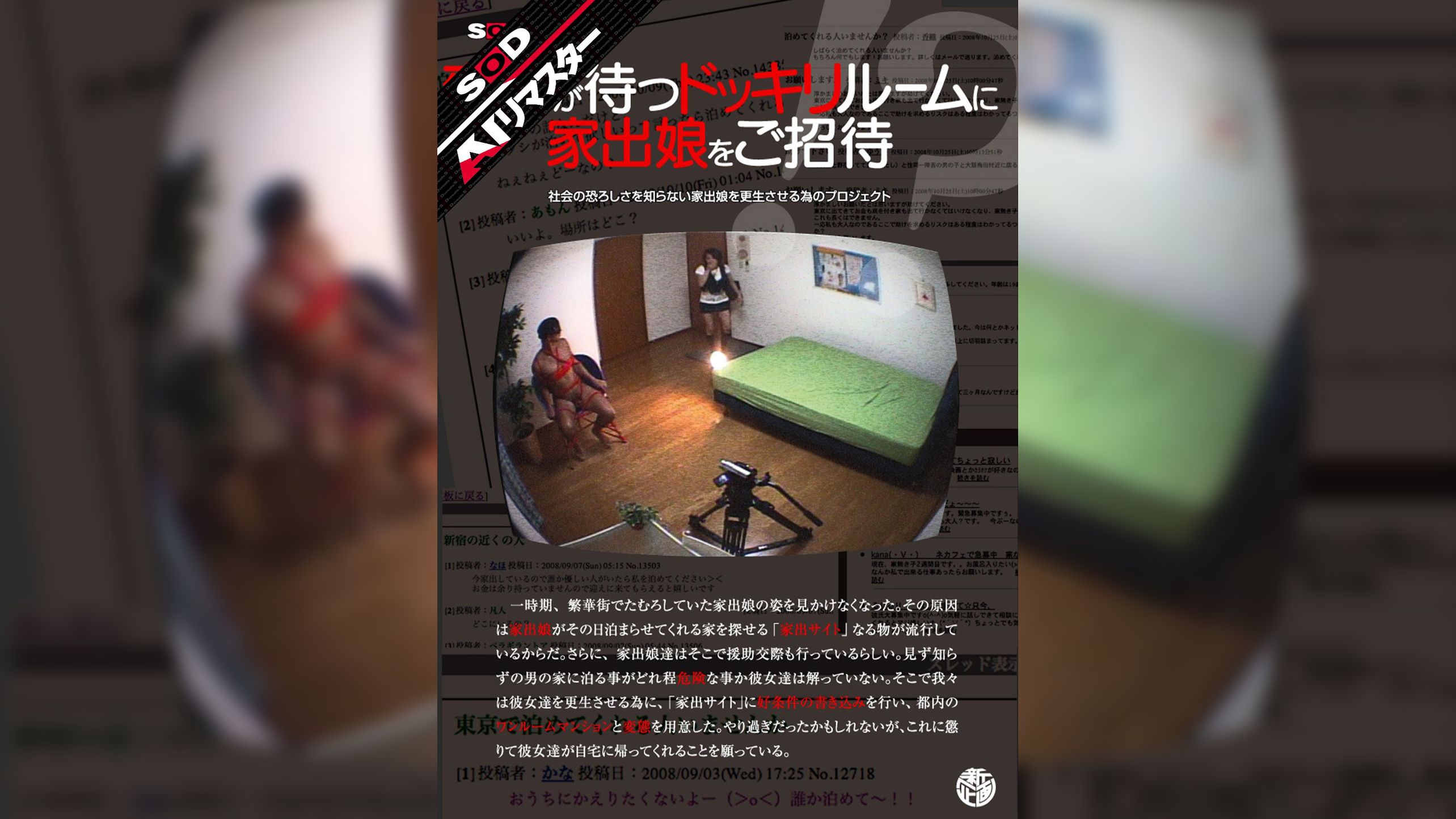 【AIリマスター】変態が待つドッキリルームに家出娘をご招待