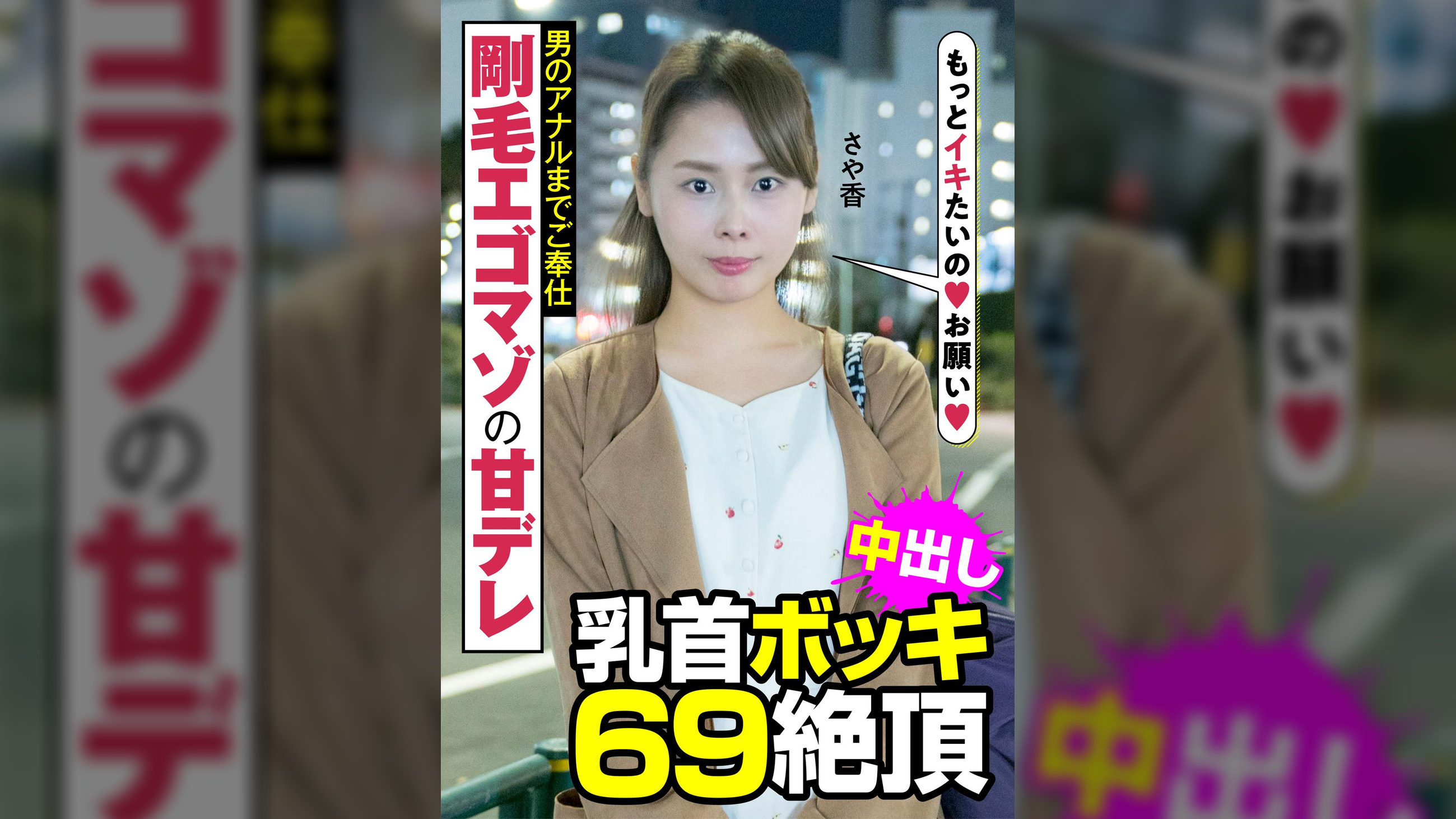 剛毛エゴマゾの甘デレ 男のアナルまでご奉仕 乳首ボッキ 69絶頂 さや香