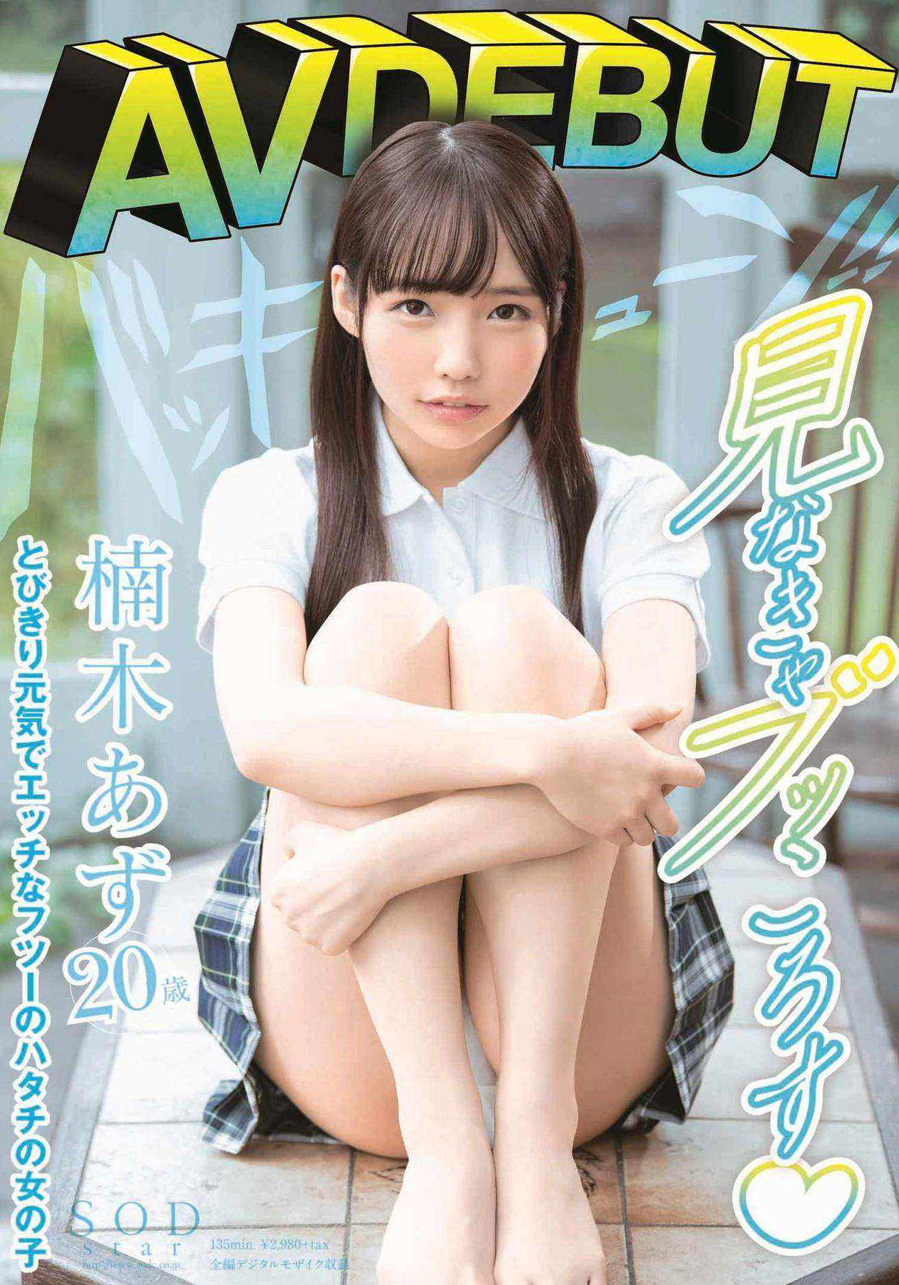 AV 楠木あず　無修正 楠木あず av - clinic6.zp.ua