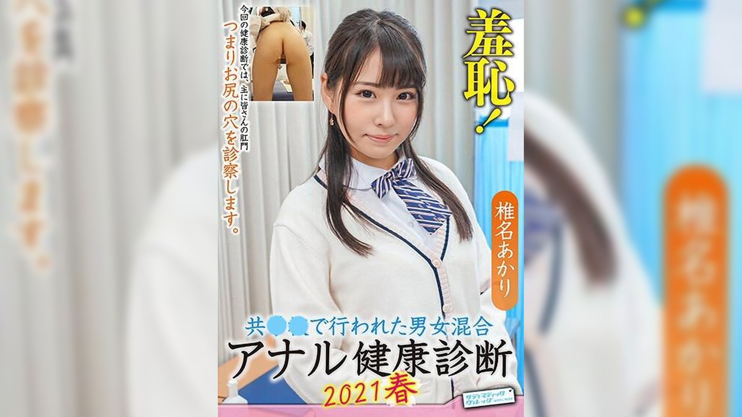 椎名あかり