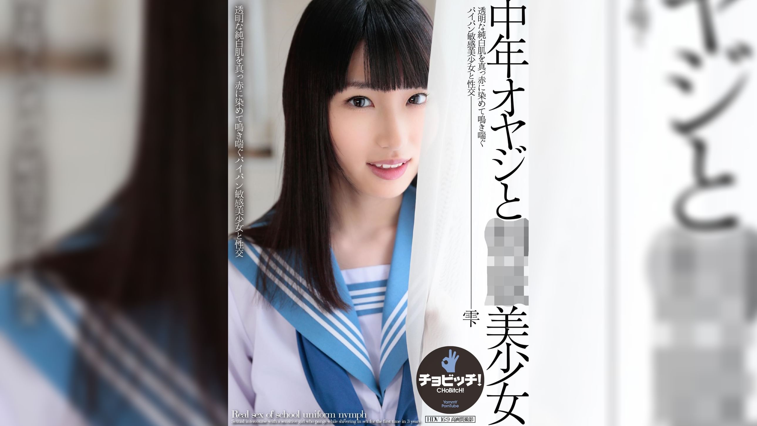 中年オヤジと●●美少女　琴羽雫