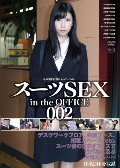 スーツSEX in the OFFICE 002