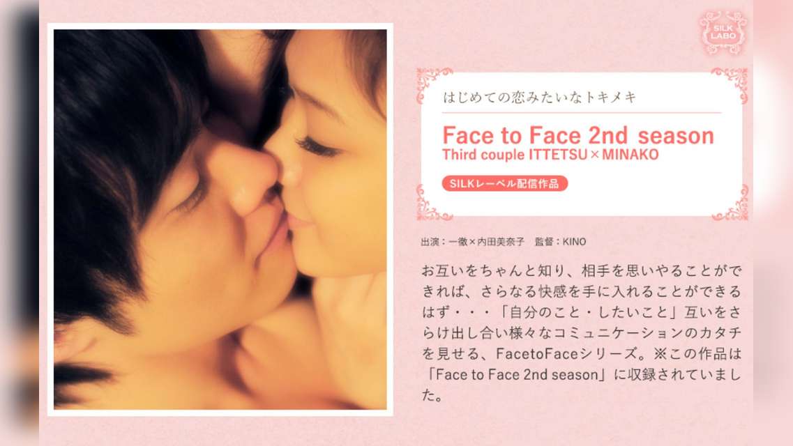 Face to Face 2nd season / Third couple ITTETSU×MINAKO