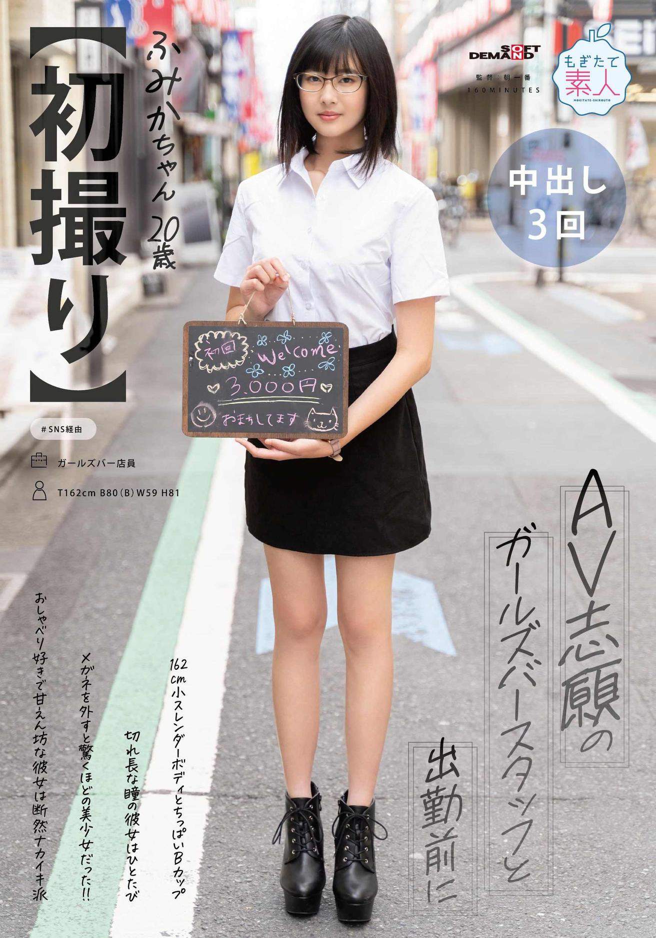 制服　少女　志願　av 初撮り】 AV志願のガールズバースタッフと出勤前に 162cm スレンダーボディとちっぱいBカップ 切れ長な瞳の彼女はひとたびメガネを外すと驚くほどの美 少女だった！！おしゃべり好きで甘えん坊な彼女は断然ナカイキ派 ふみか・ 20歳 - エロ動画が31日間無料で見放題！人気 ...