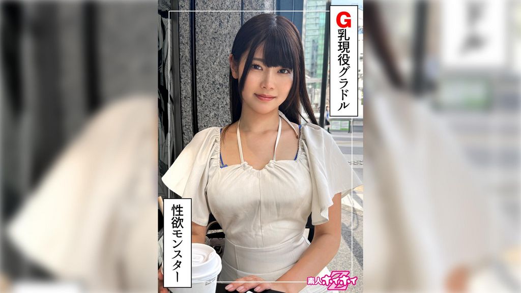 なみき（22）素人ホイホイZ・素人・ドキュメンタリー・ハメ撮り・美少女・巨乳・くびれ・芸能人・M女・潮吹き・顔射