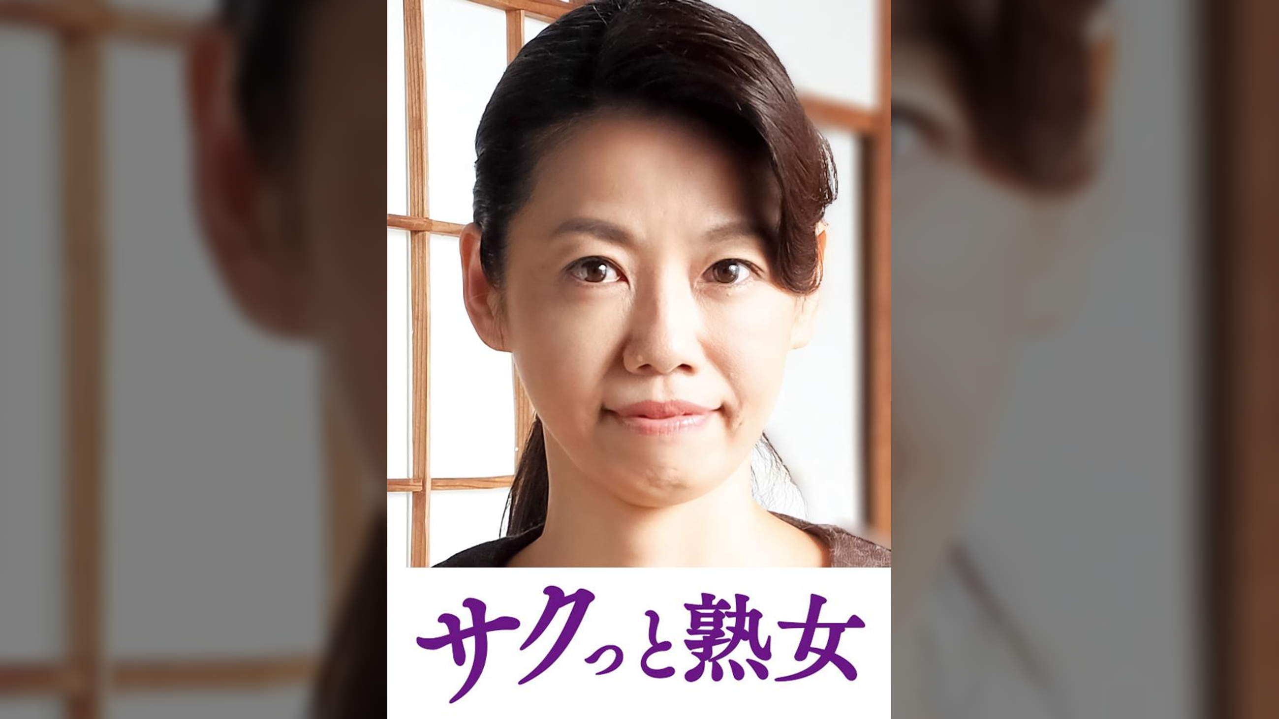 息子のムスコに抵抗できない淫乱母　みどり