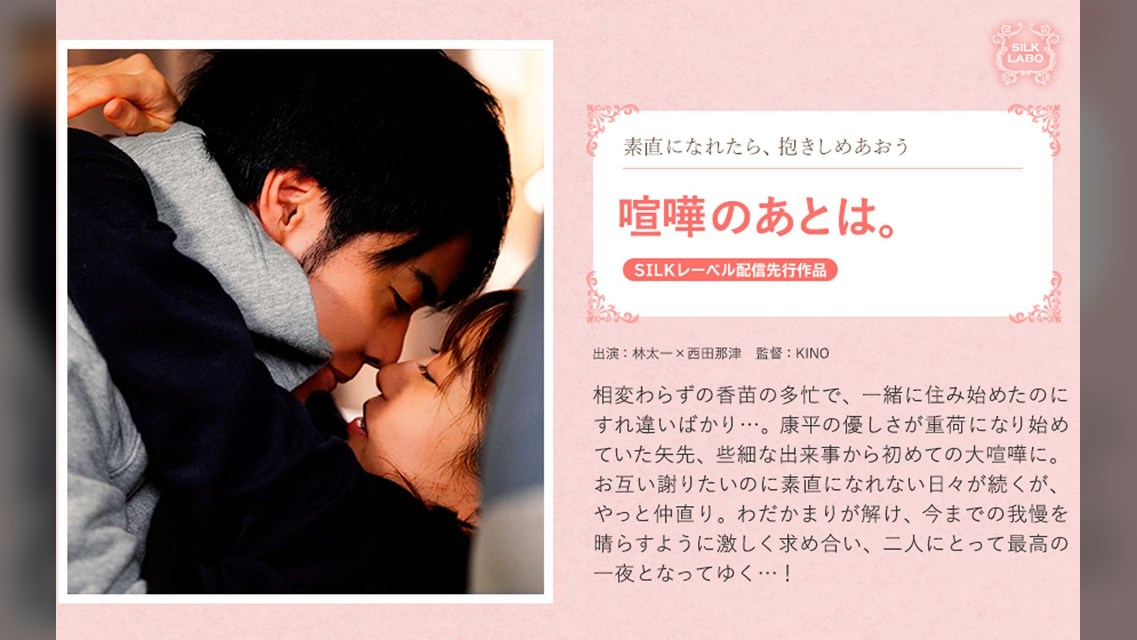 喧嘩のあとは。 林太一×西田那津