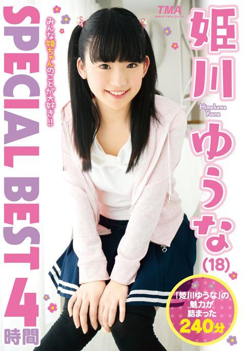 姫川ゆうなspecial Best 4時間 エロ動画が31日間無料で見放題 人気のアダルト動画観るなら H Next U Next