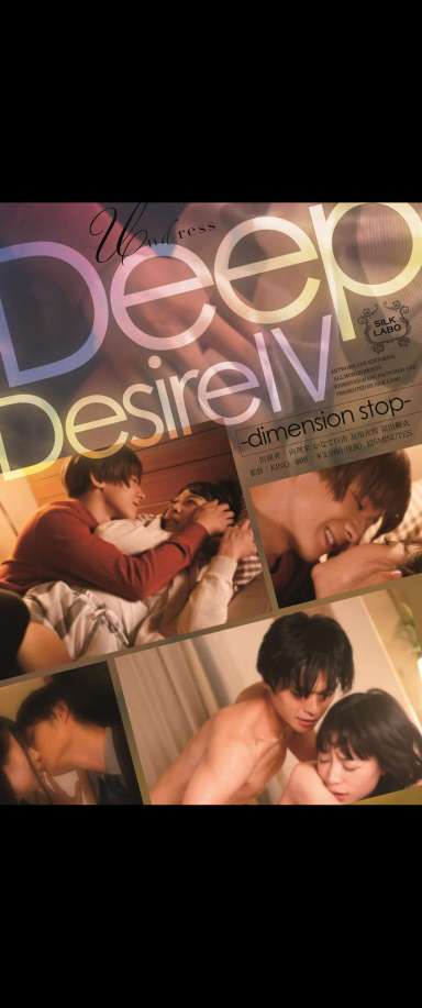 Deep Desire Ⅳ