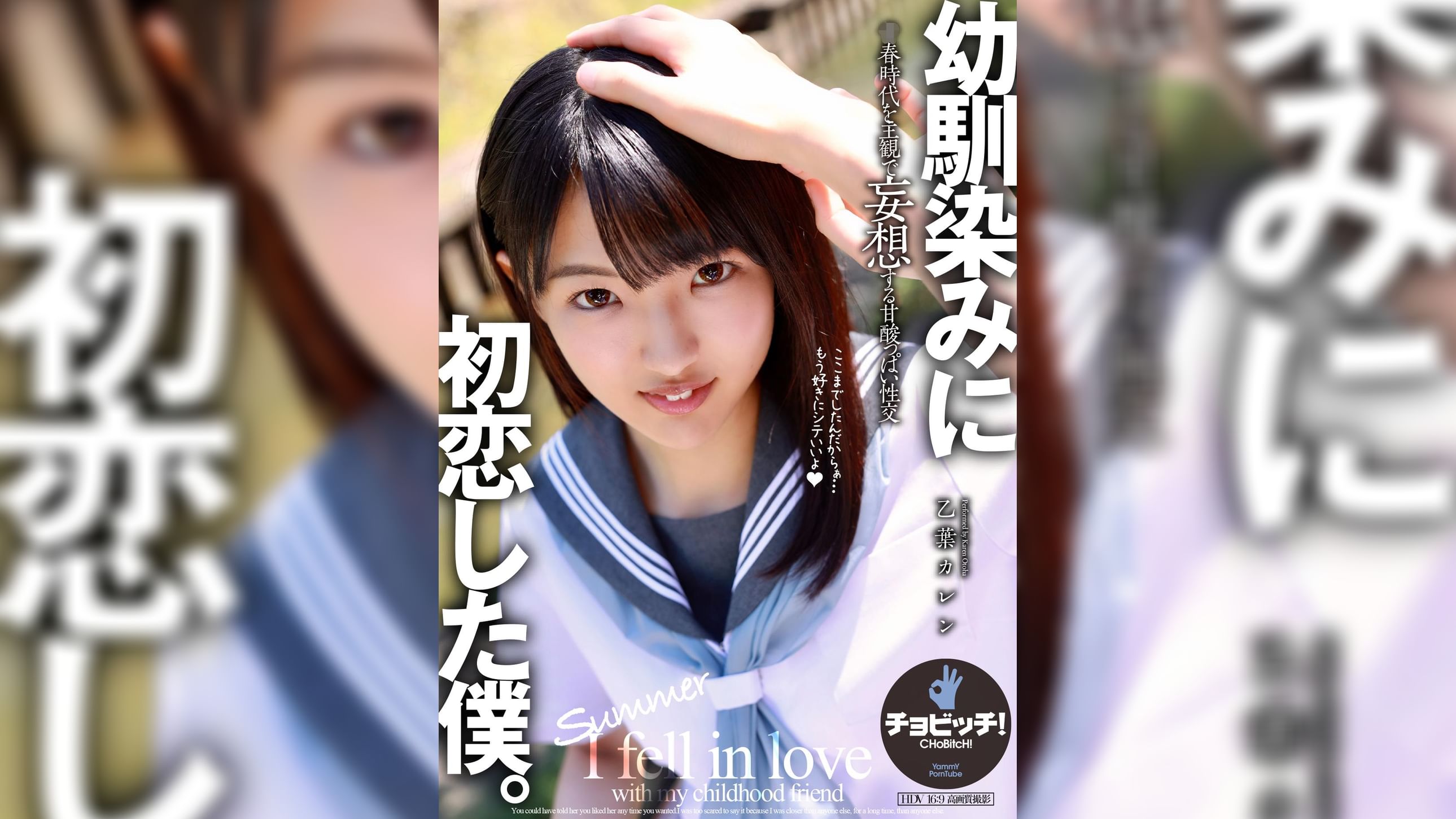 ●馴染みに初恋した僕。