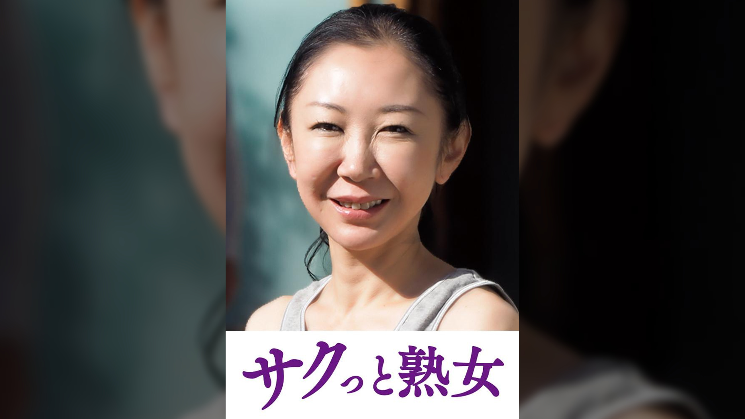 息子のムスコに抵抗できない淫乱母　礼子