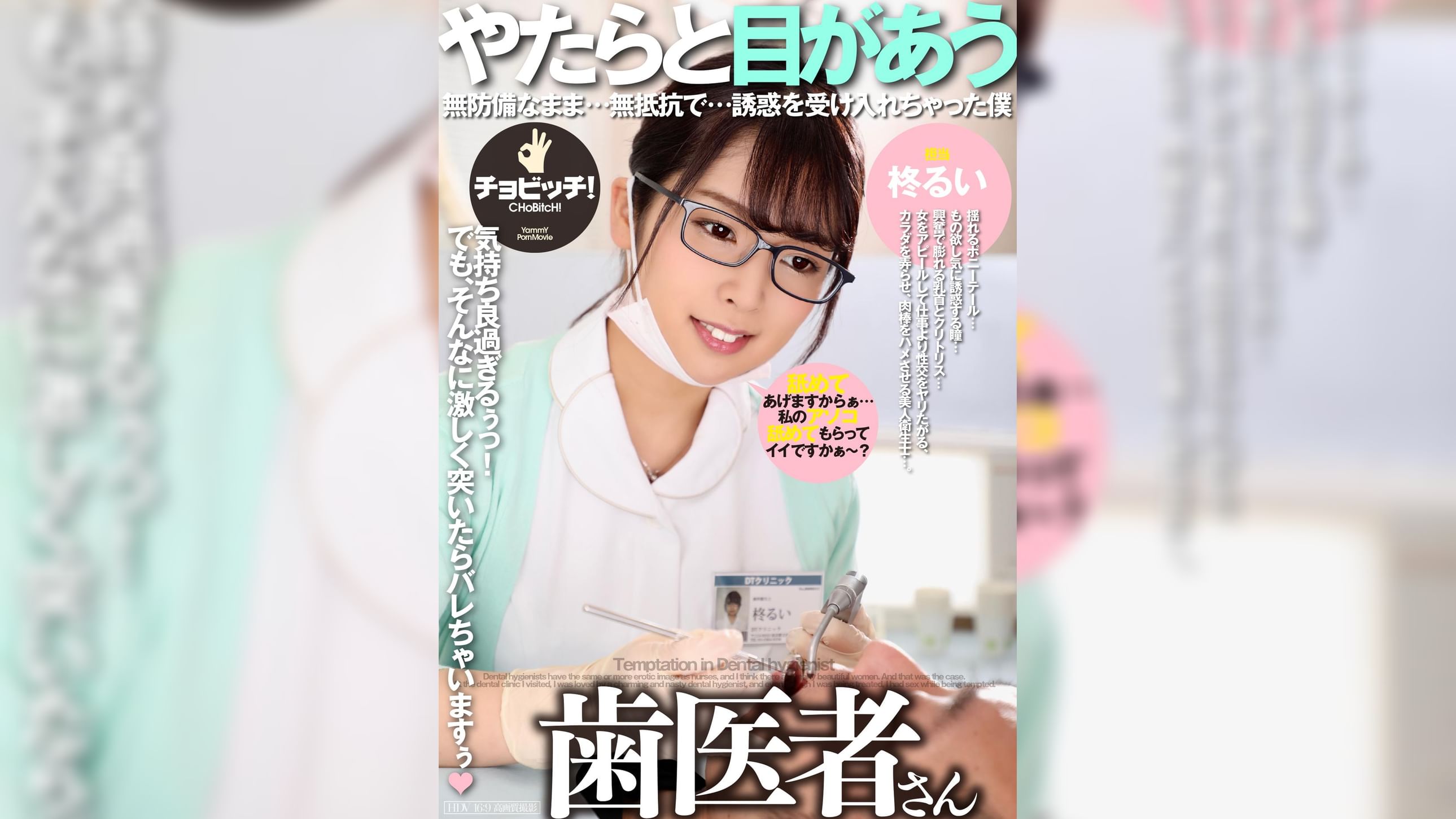 やたらと目があう歯医者さん
