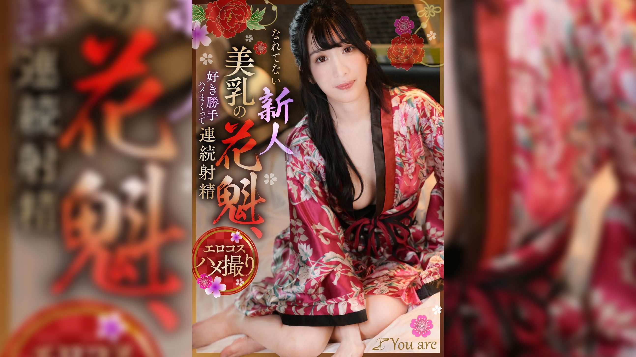 なれてない新人美乳の花魁、好き勝手ハメまくって連続射精