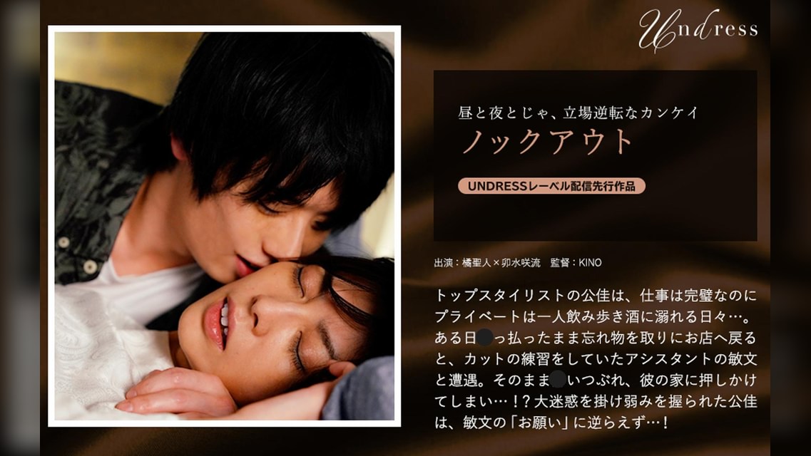 ノックアウト 橘聖人×卯水咲流