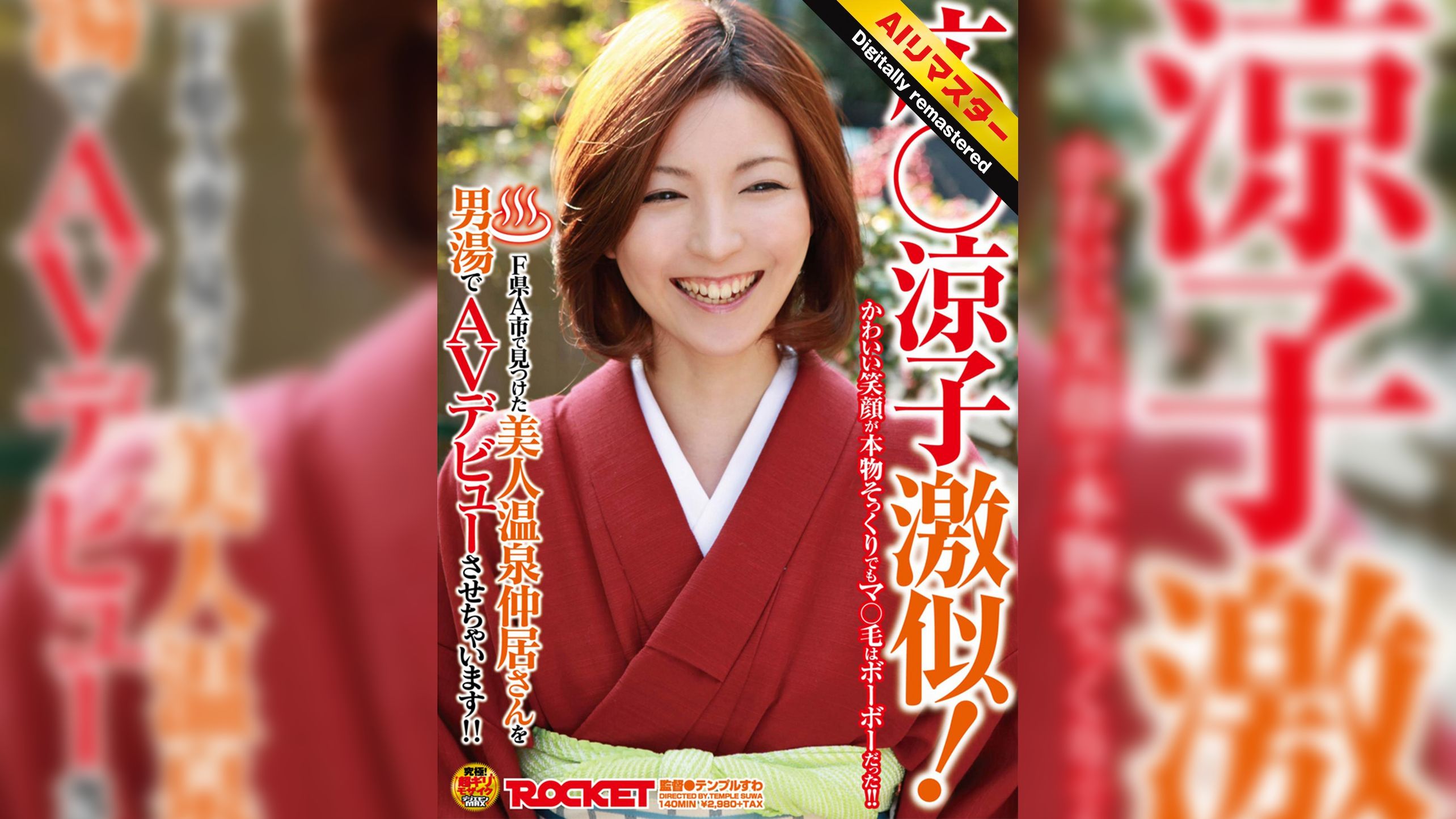 【 AI リマスター版 】広○涼子激似！F県A市で見つけた美人温泉仲居さんを男湯でAVデビューさせちゃいます！！