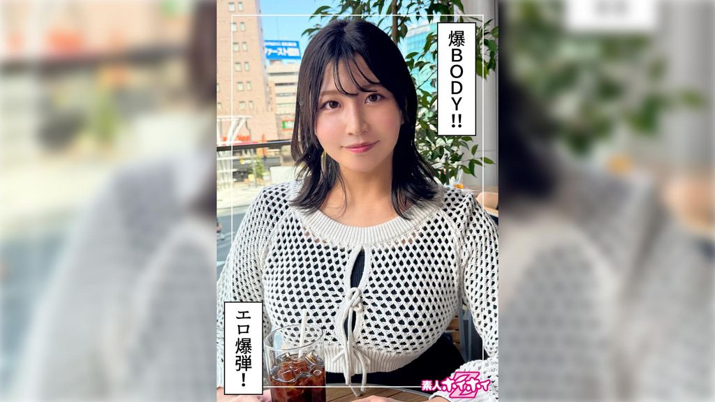 せち（26）素人ホイホイZ・素人・ドキュメンタリー・ハメ撮り・お姉さん・巨乳・長身・潮吹き・ごっくん