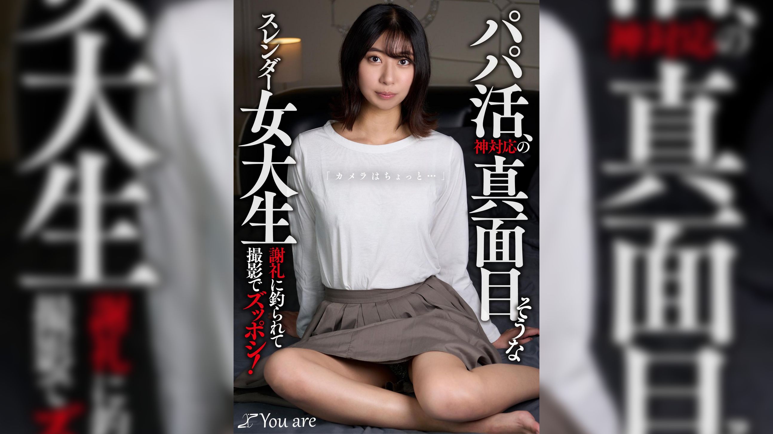 パパ活、神対応の真面目そうなスレンダー女大生「カメラはちょっと...」 謝礼に釣られて撮影でズッポシ！