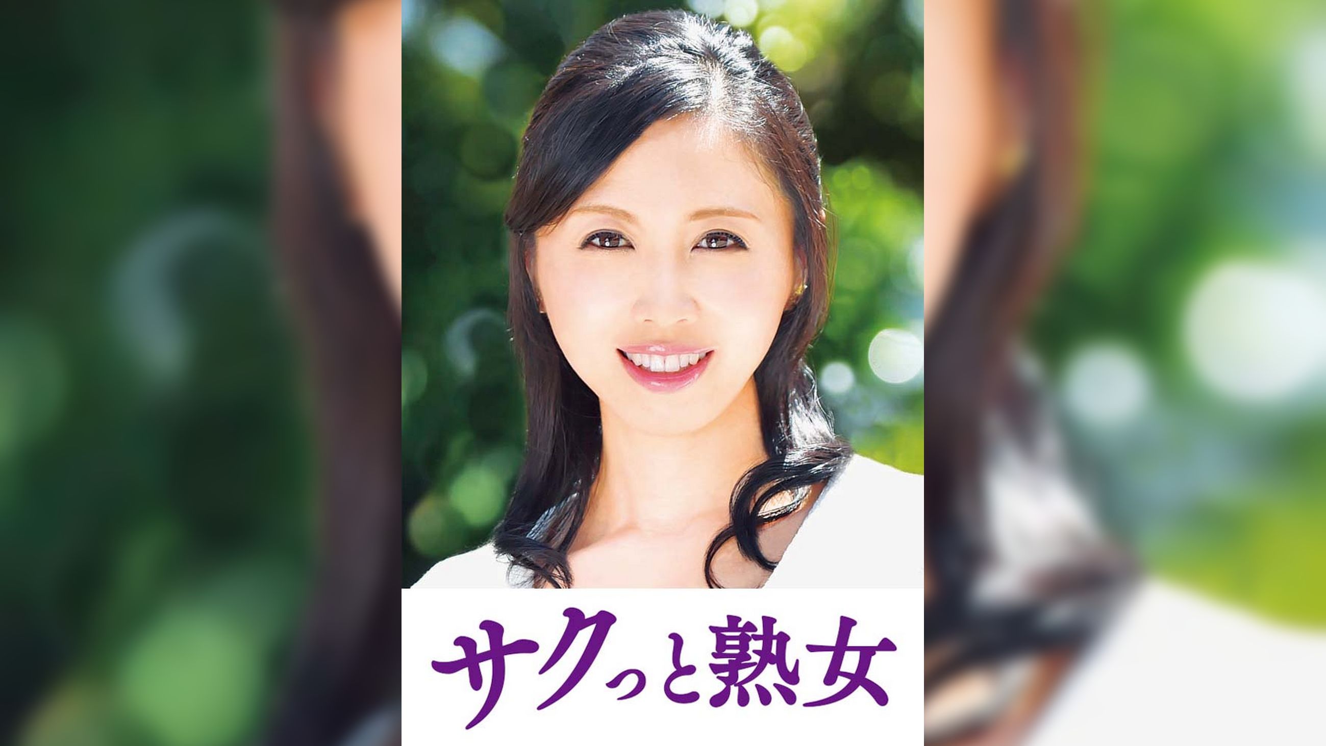 尻自慢美熟女のイキ悶え性交　かおる