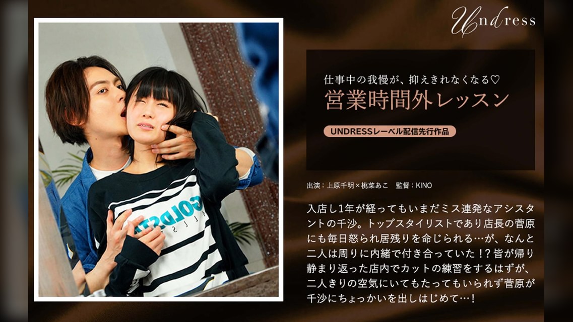 営業時間外レッスン 上原千明×桃菜あこ