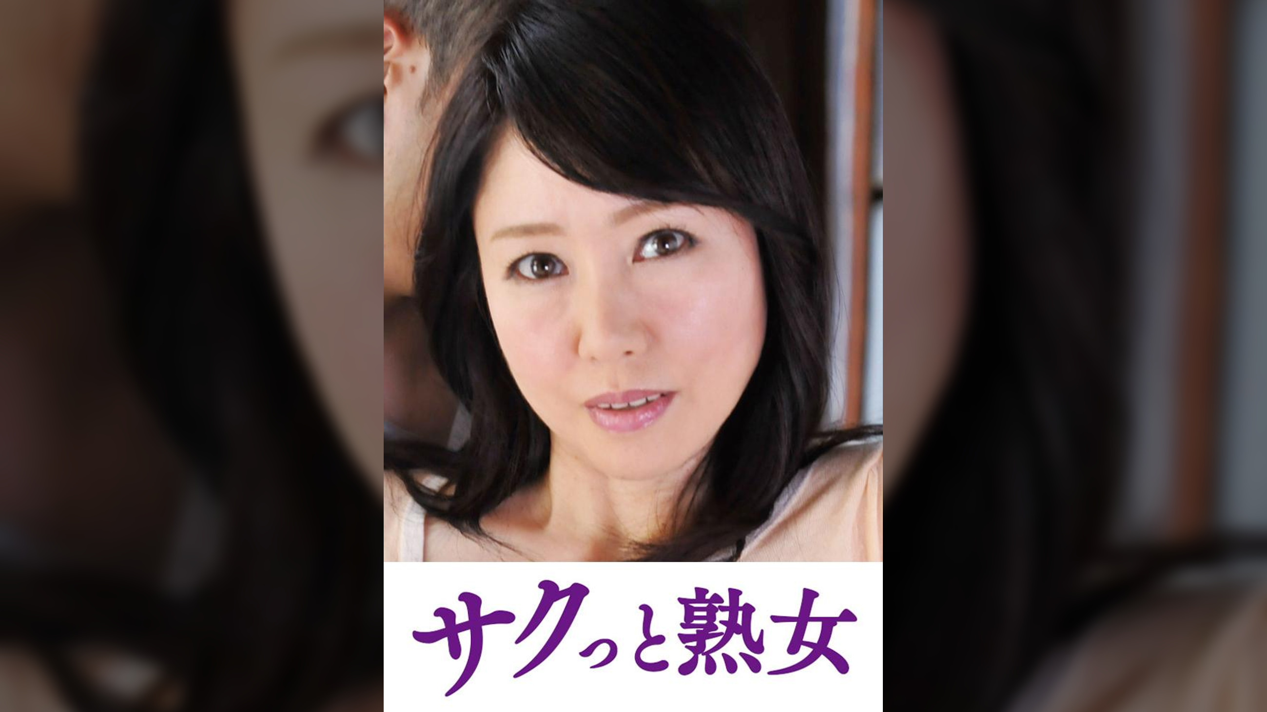 息子との肉体関係に溺れて悦ぶ母　由貴