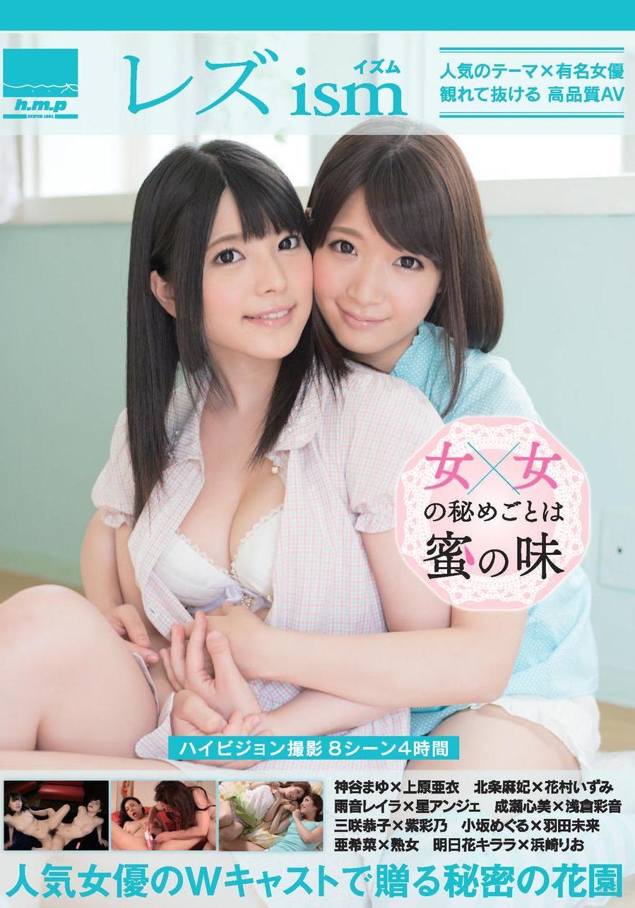 北条麻紀レズ 
