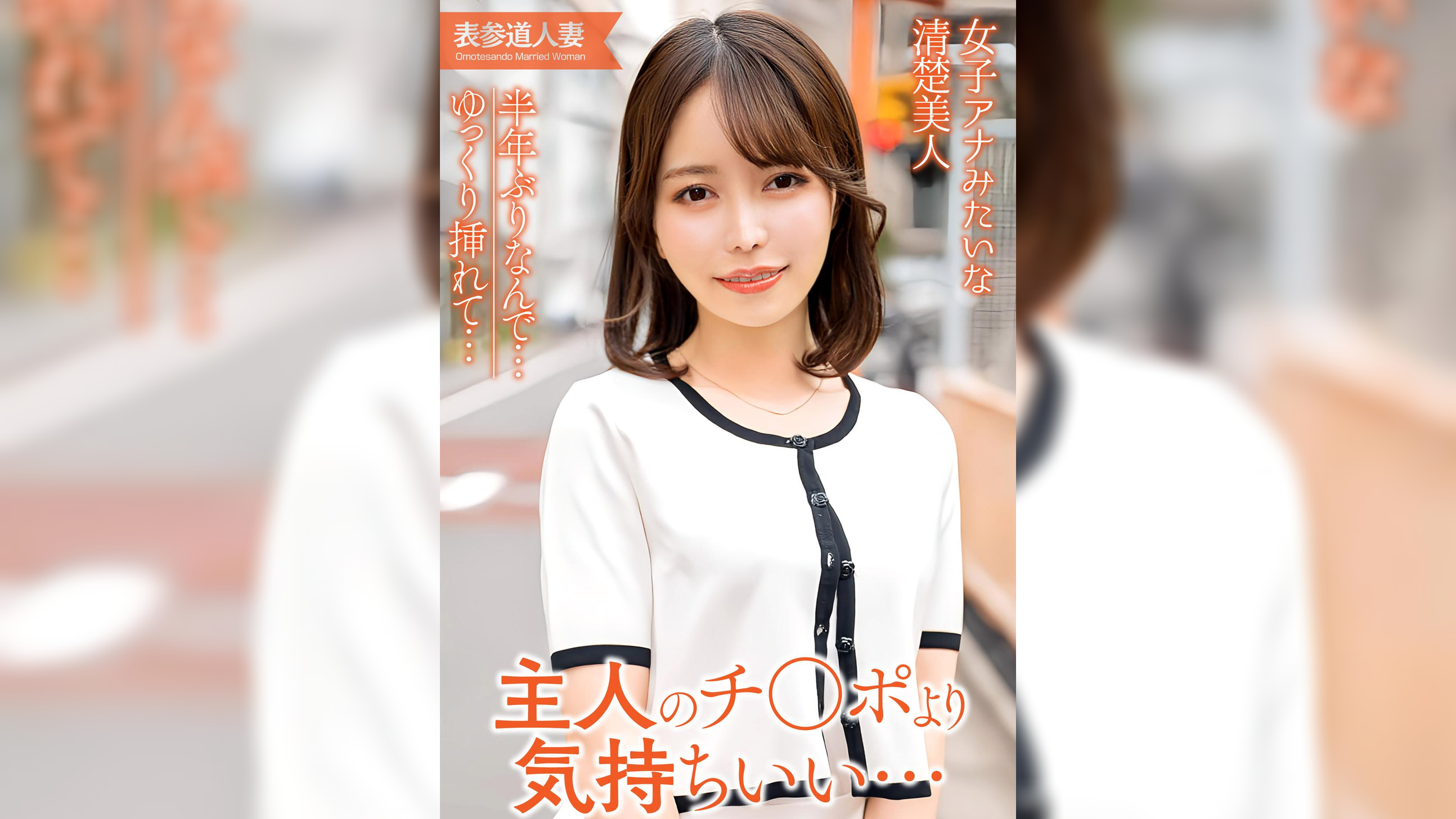 半年ぶりなんで…ゆっくり挿れて　女子アナみたいな清楚美人！