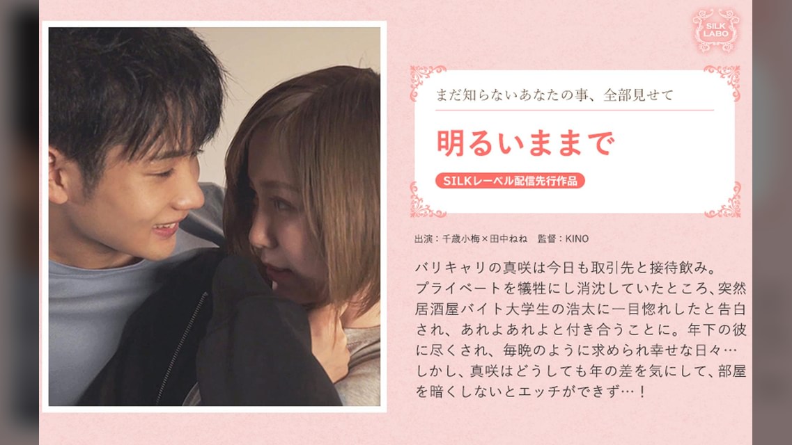 明るいままで 千歳小梅×田中ねね