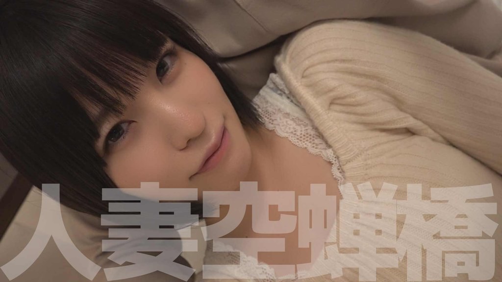 眞衣（人妻空蝉橋456）