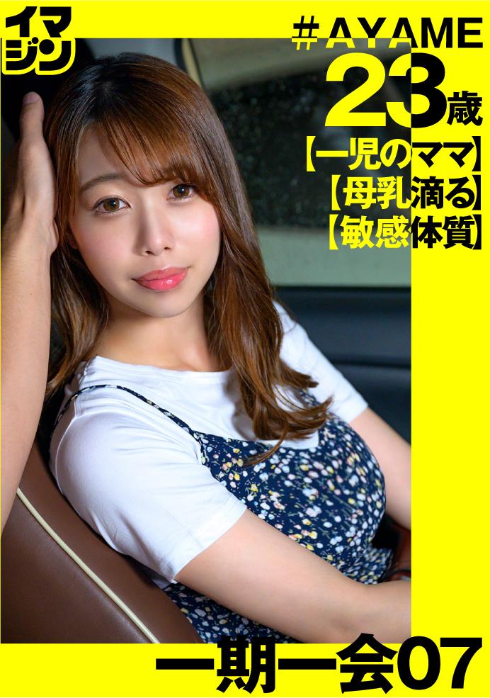 AYAME(23)