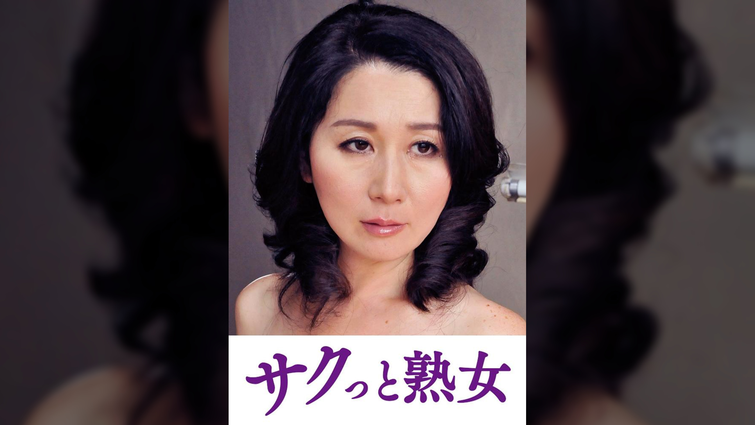 息子のムスコに抵抗できない淫乱母　みほ