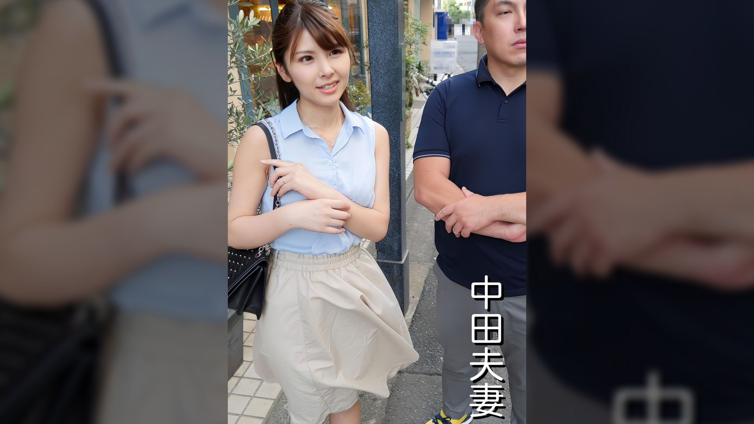 夫婦交換脱出ゲーム　中田夫妻