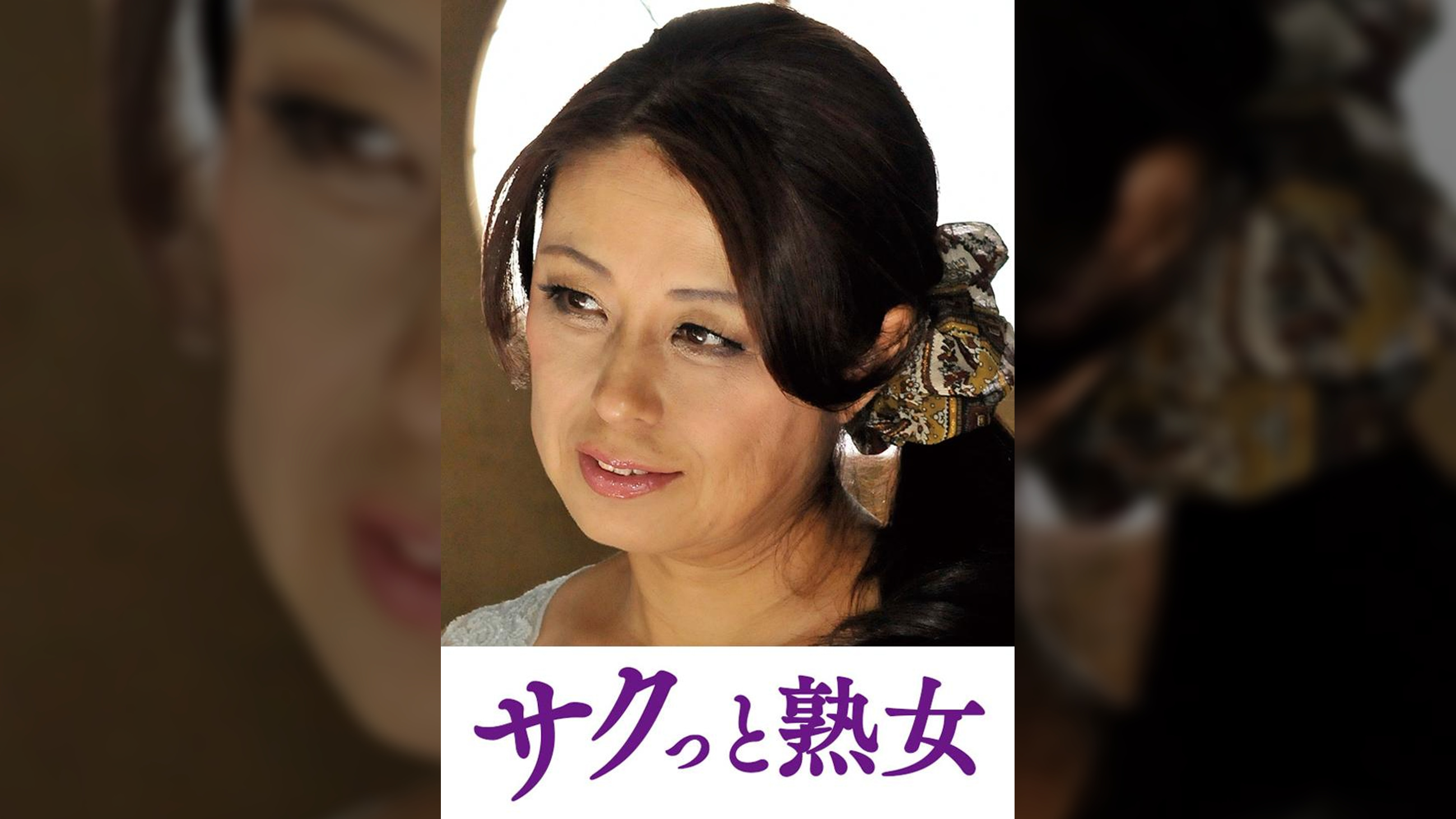 息子のムスコに抵抗できない淫乱母　愛子