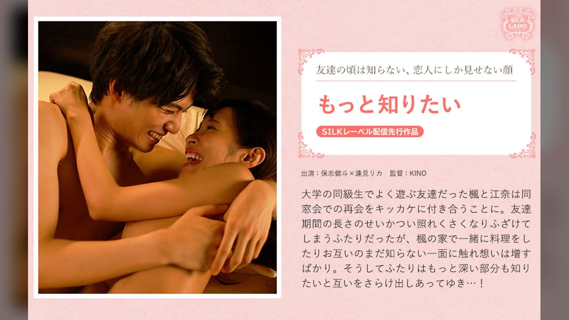 もっと知りたい 保志健斗×逢見リカ