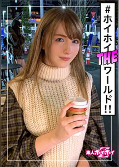 アイchan(23)　素人ホイホイZ・素人・ゲーム会社勤務・日本在住3年・金髪・外国人・白人・巨乳・顔射・電マ・ハメ撮り