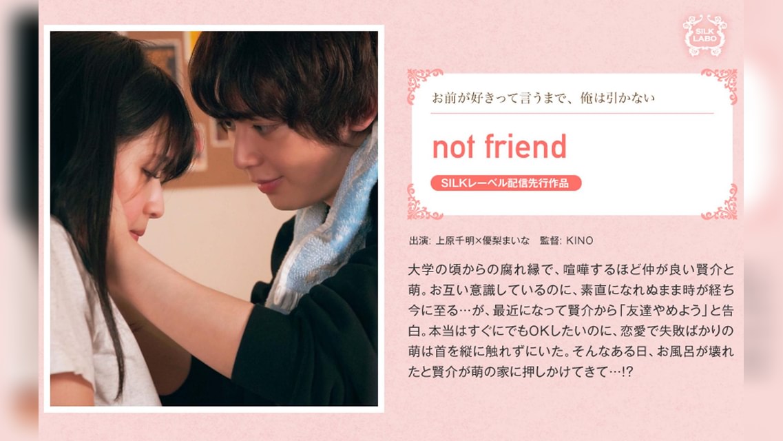not friend 上原千明×優梨まいな