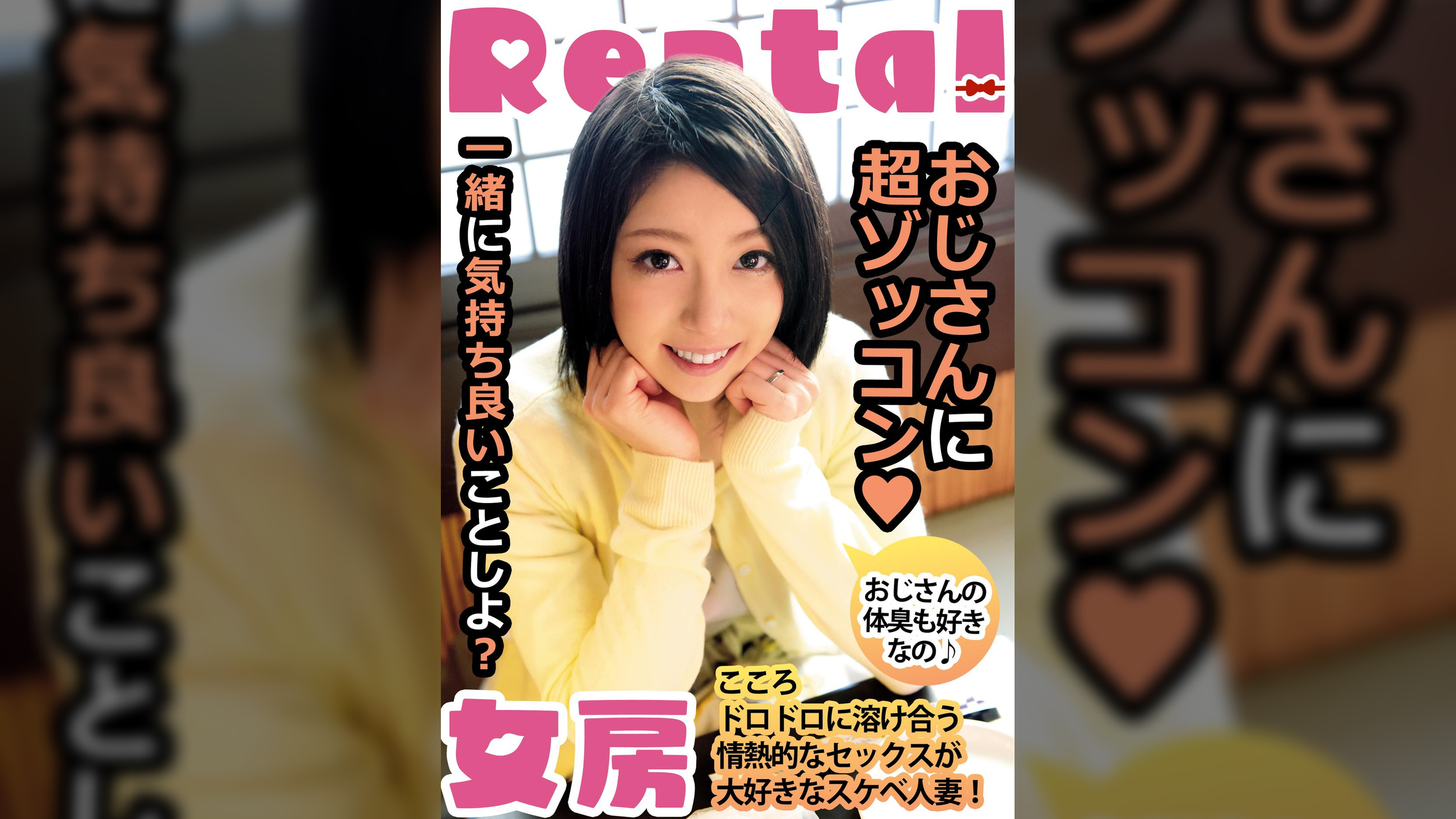 おじさんに超ゾッコン おじさんの体臭も好きなの こころ