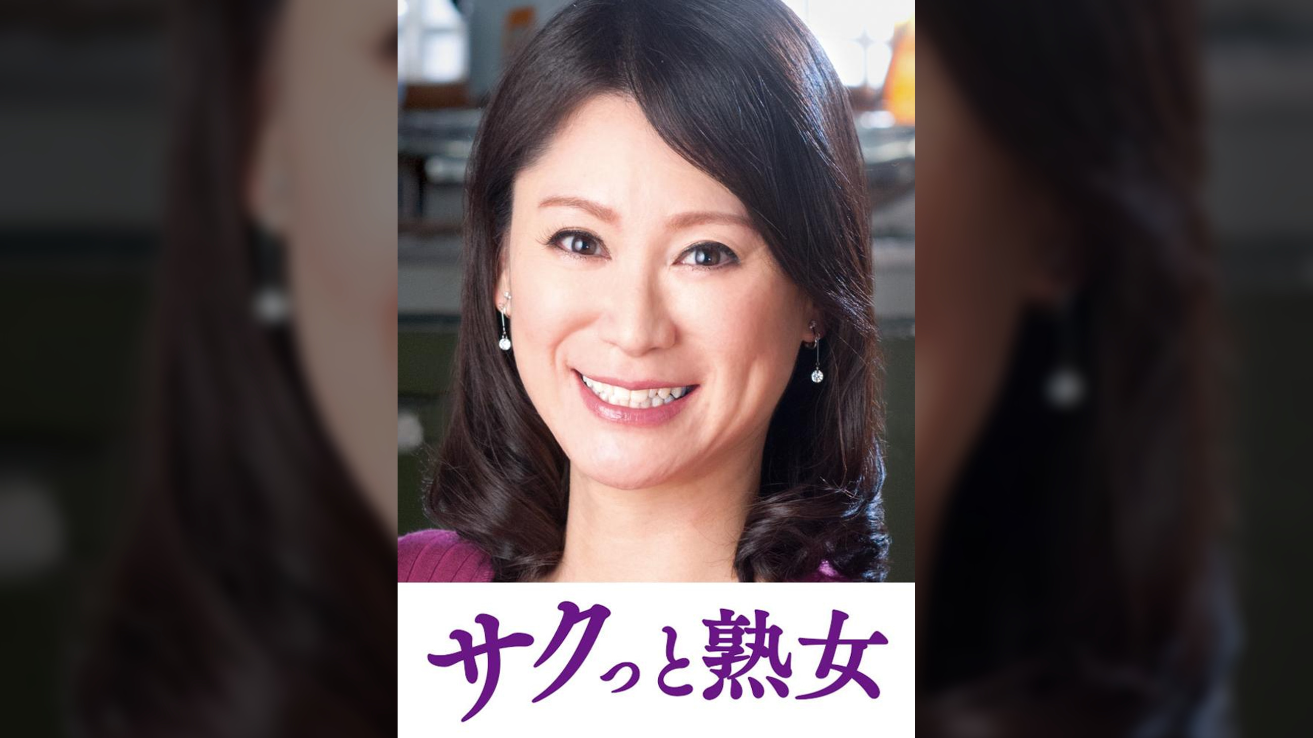 息子との肉体関係に溺れて悦ぶ母　友里江