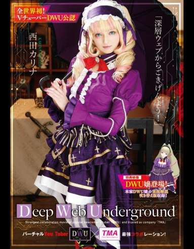Deep Web Underground 西田カリナ