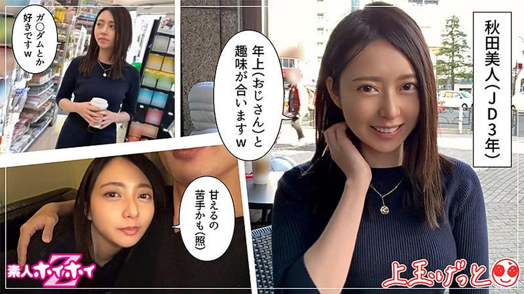 むらさき(21)　素人ホイホイZ・素人・大学生・秋田美人・サブカル・性癖・美少女・色白・羞恥・顔射・ハメ撮り