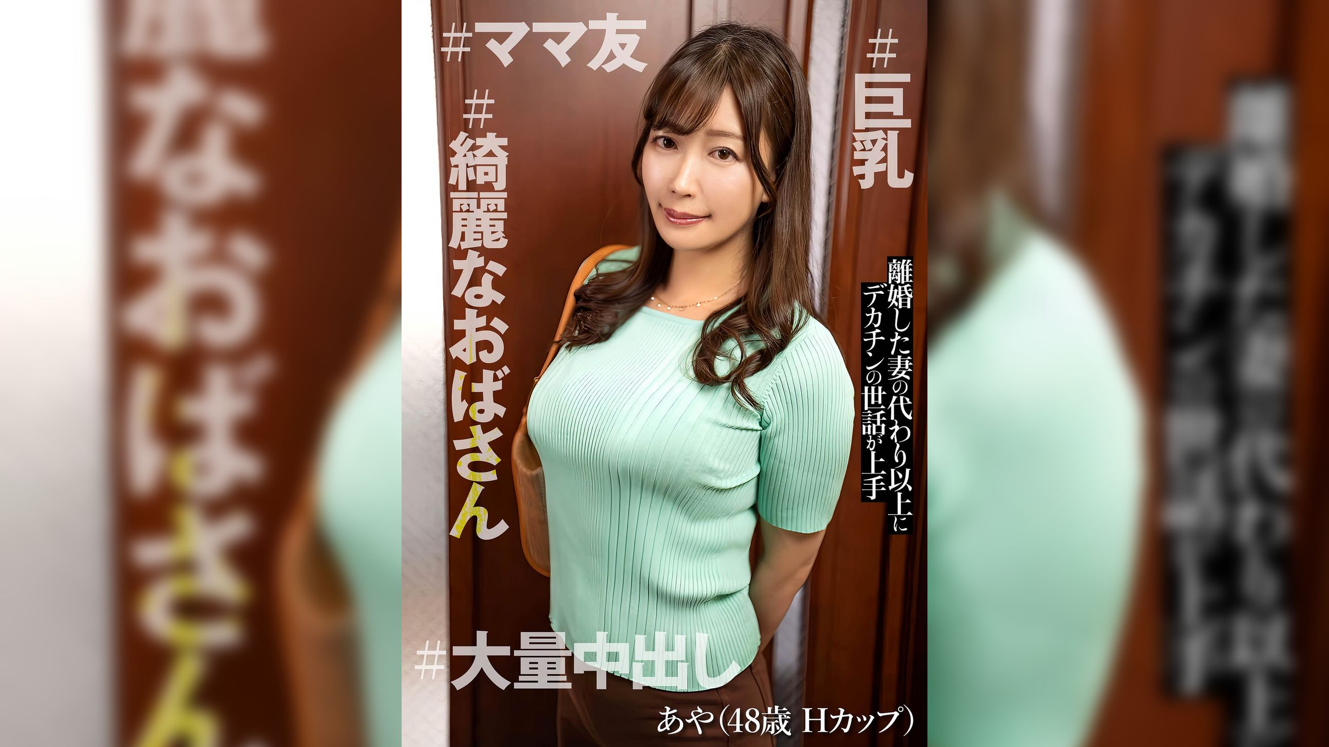 あや　（48）