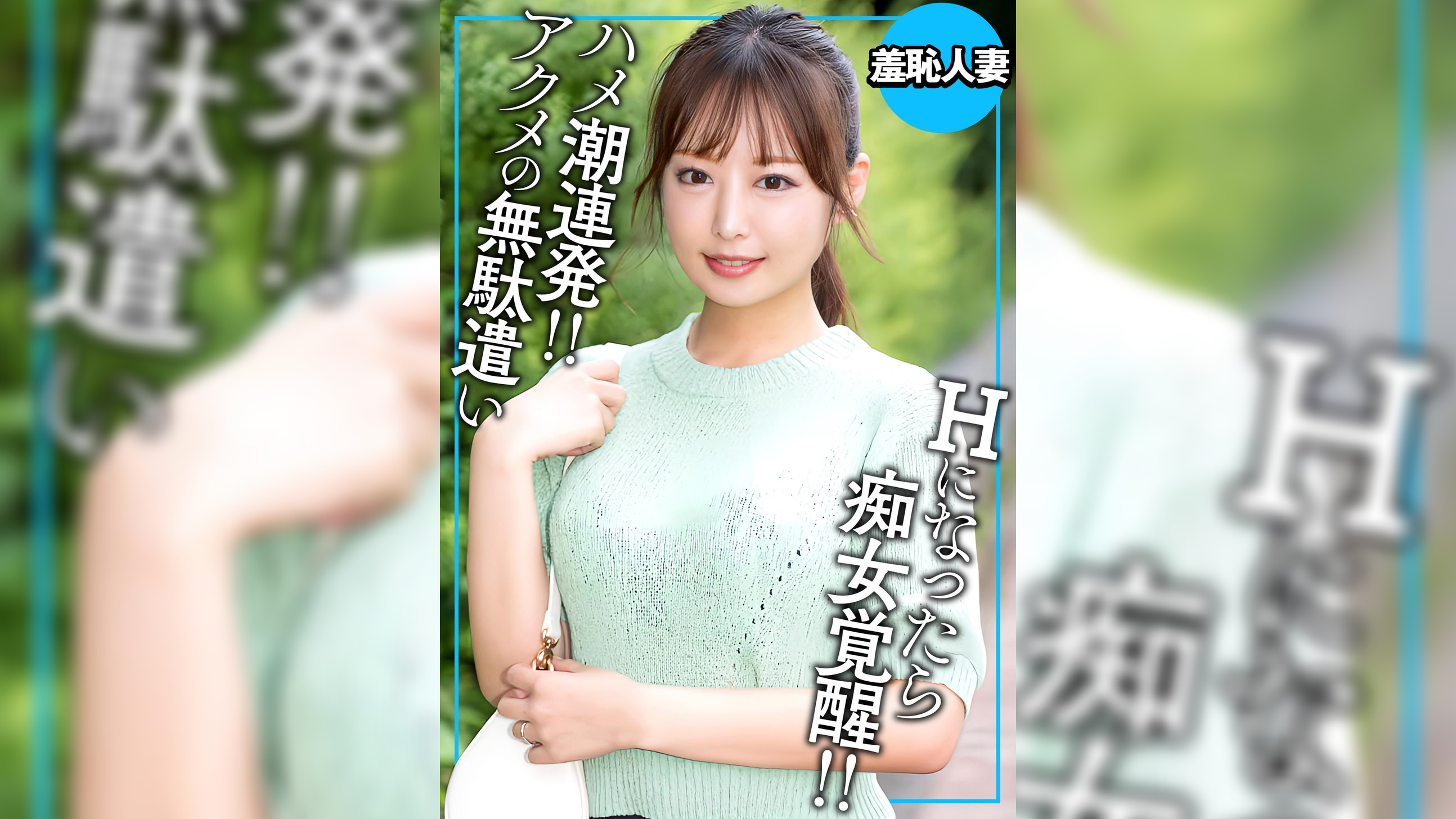 アクメの無駄遣い　デカチン見せたら痴女覚醒！