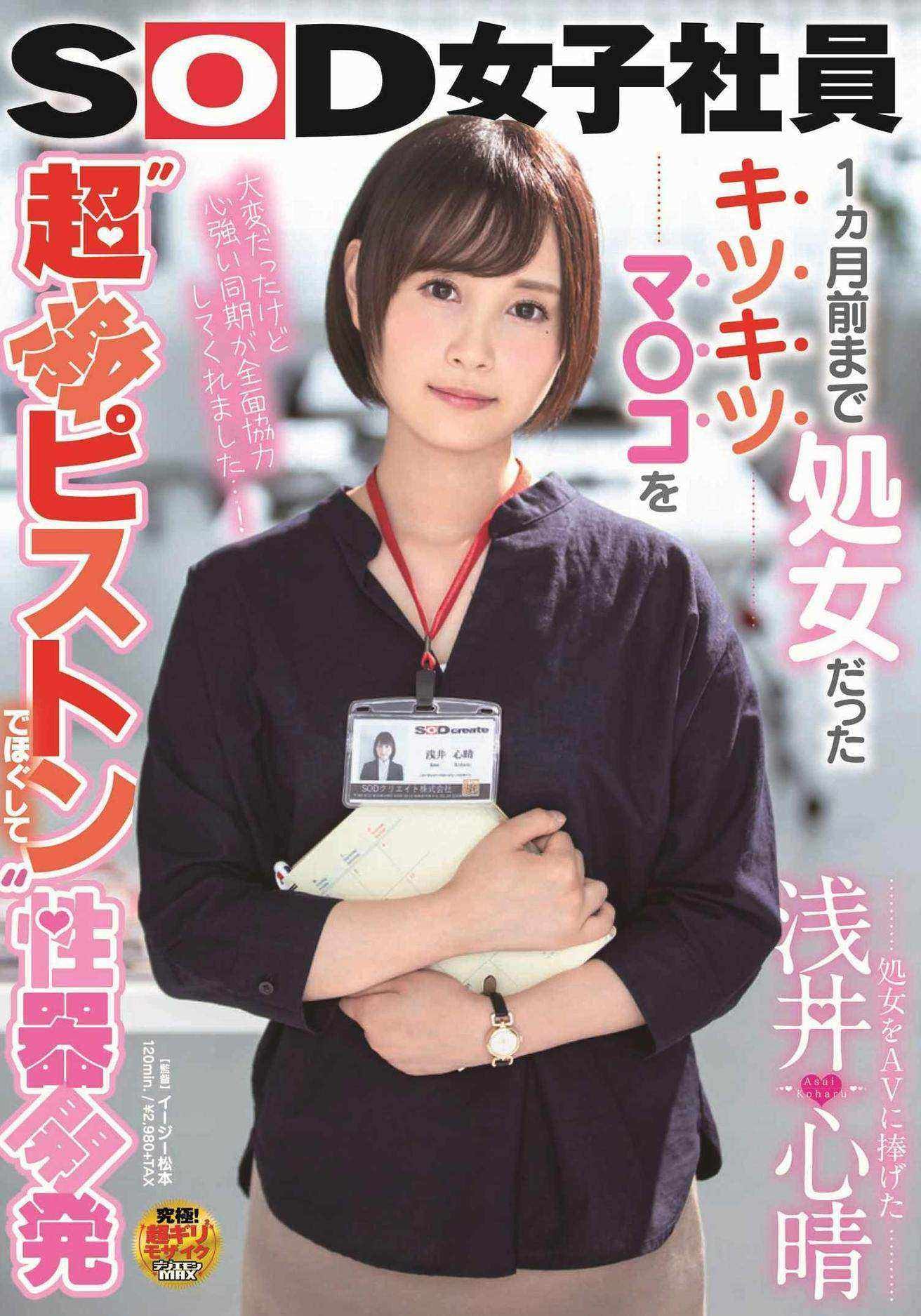 処女性器 処女をAVに捧げた 浅井心晴 1ヵ月前まで処女だったキツキツマ〇コを“超激ピストン”でほぐして性器開発 SOD女子社員 -  エロ動画が31日間無料で見放題!人気のアダルト動画観るなら | H-NEXT(U-NEXT)