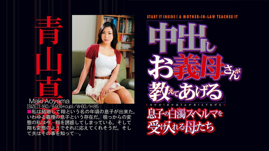 牧原れい子 from 中出しお義母さんが教えてあげる 息子の白濁スペルマを受け入れる母たち