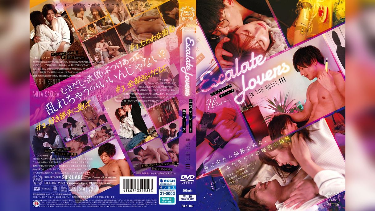 エスカレートラバーズ IN THE HOTEL 3