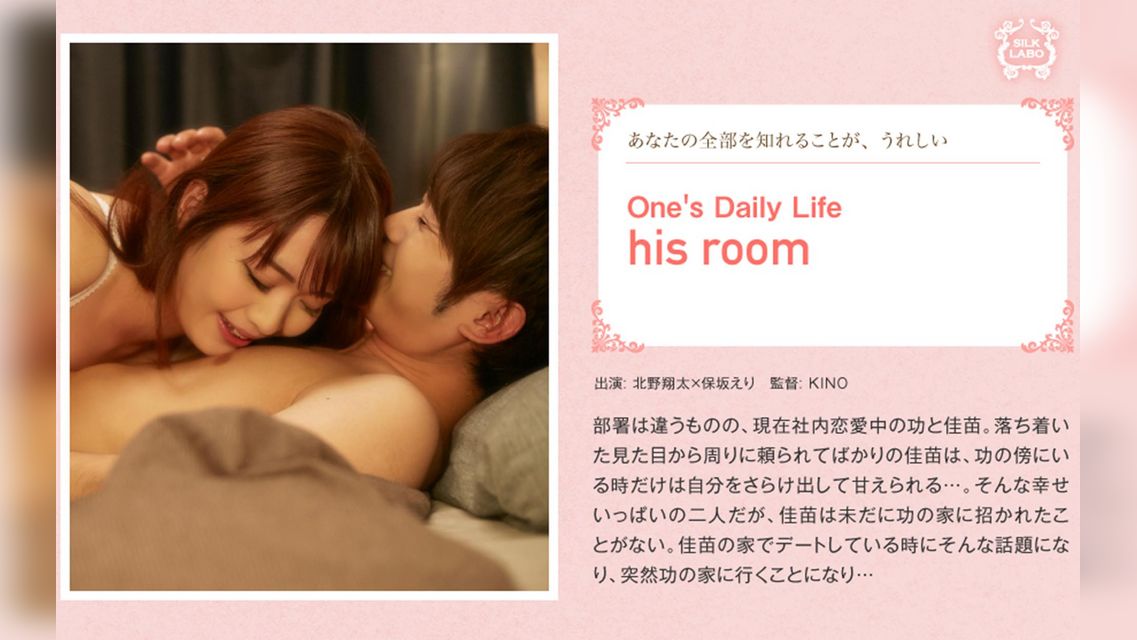 his room 北野翔太×保坂えり