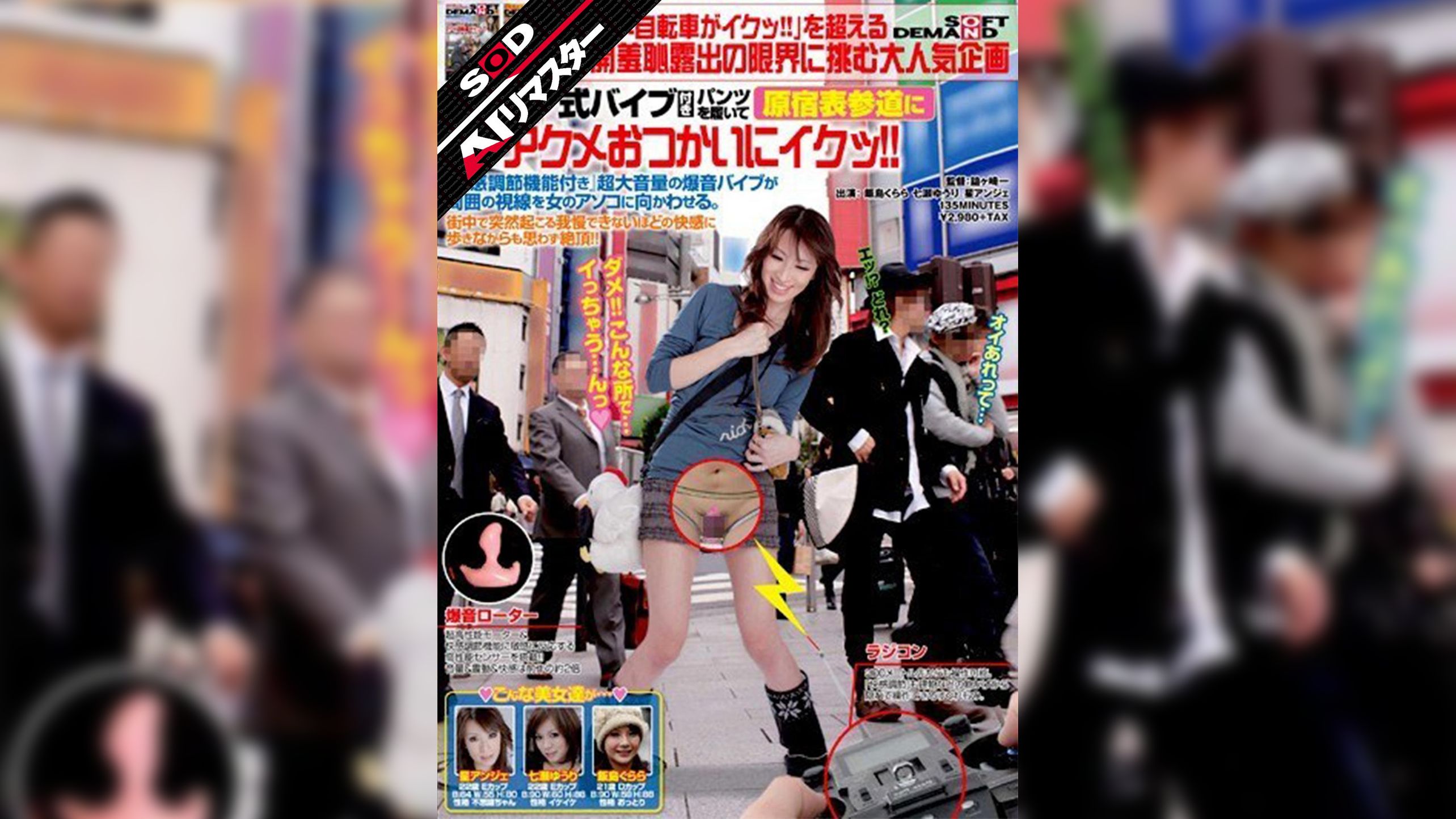 【AIリマスター】ラジコン式バイブ付きパンツを履いて原宿表参道に初めてのアクメおつかいにイクッ！！